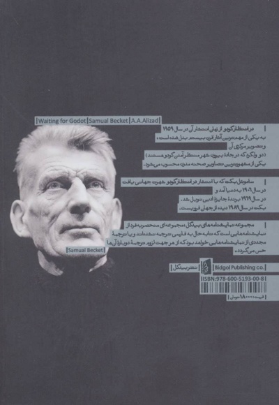 در انتظار گودو